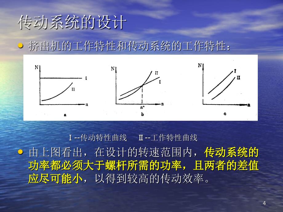 16传动系统的设计挤出成型设备_第4页