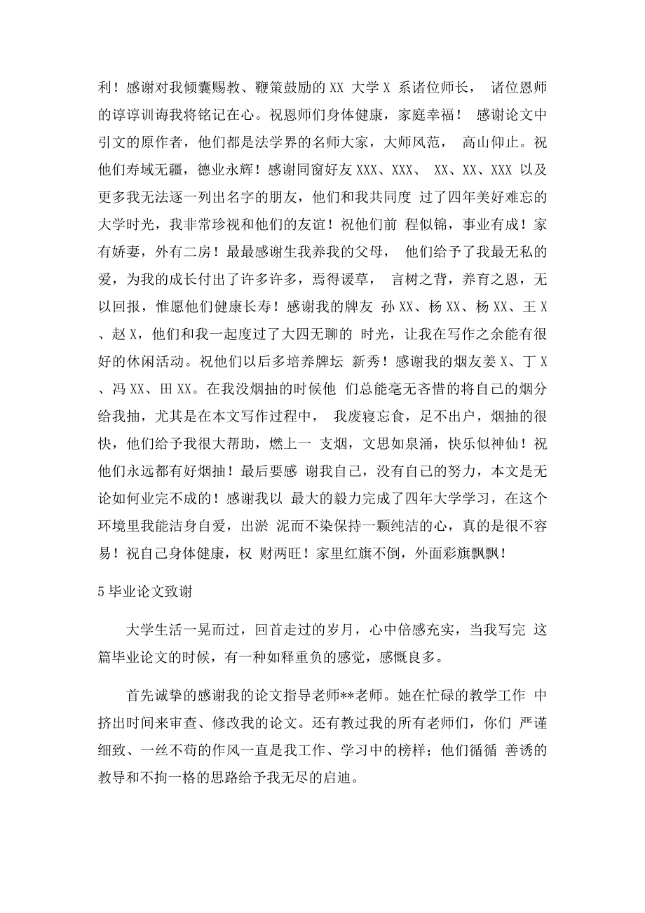 毕业感谢词16篇_第3页