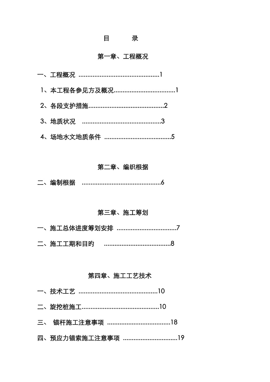 基坑边坡安全专项综合施工专题方案培训资料_第3页