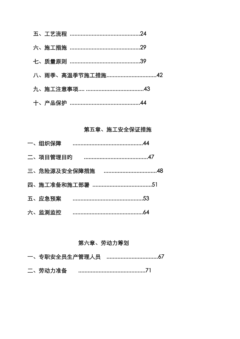 基坑边坡安全专项综合施工专题方案培训资料_第4页