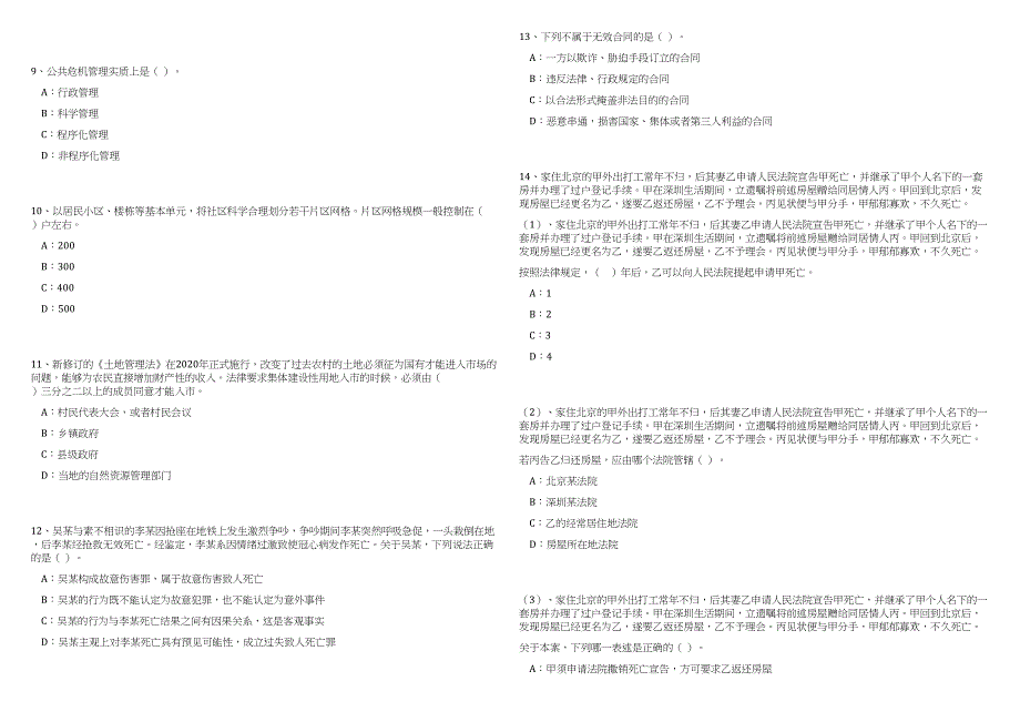 2023年10月河南省漯河市市场监督管理局所属事业单位引进3名人才笔试历年难易错点考题荟萃附带答案详解_第2页