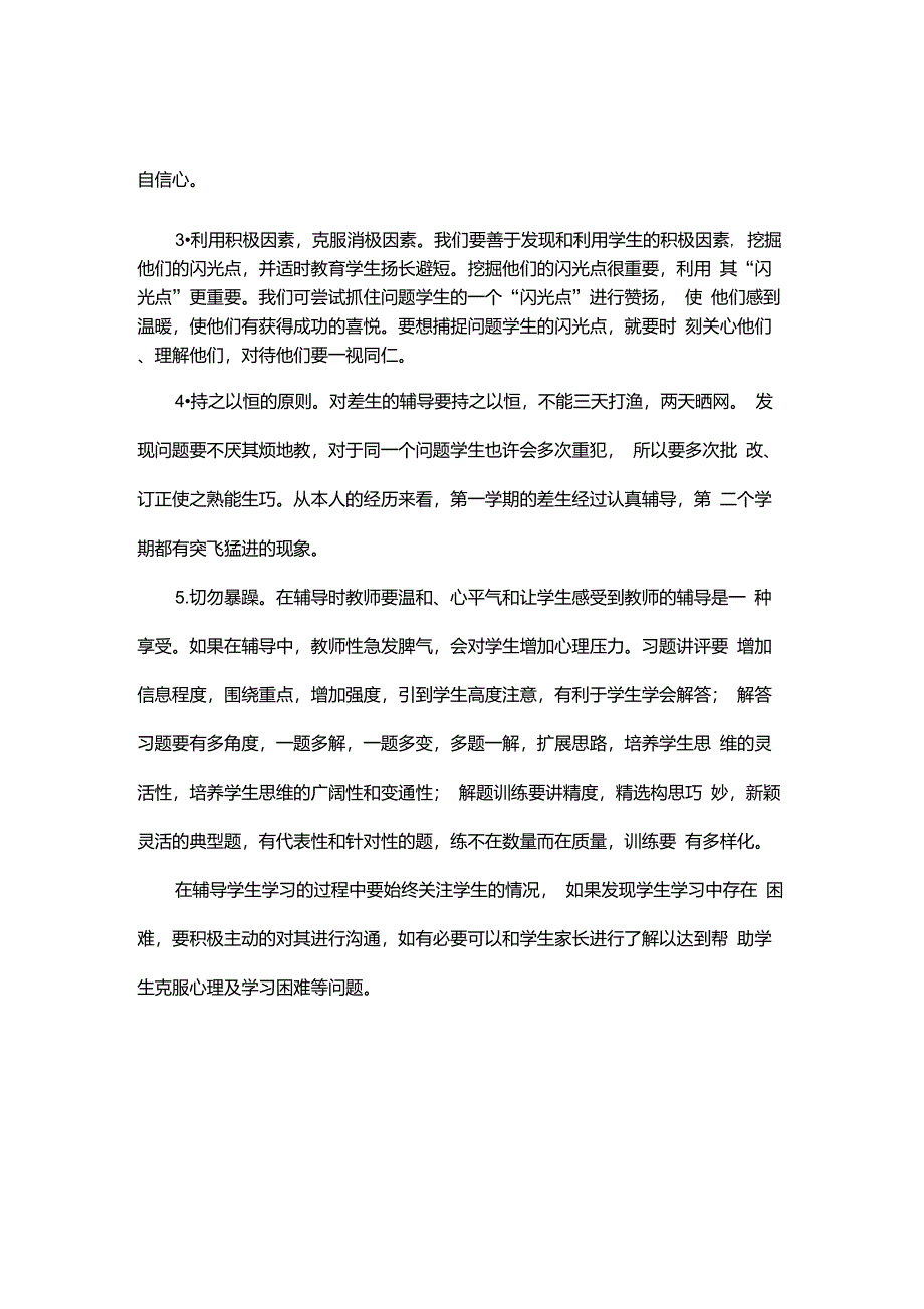 课外辅导小建议_第2页