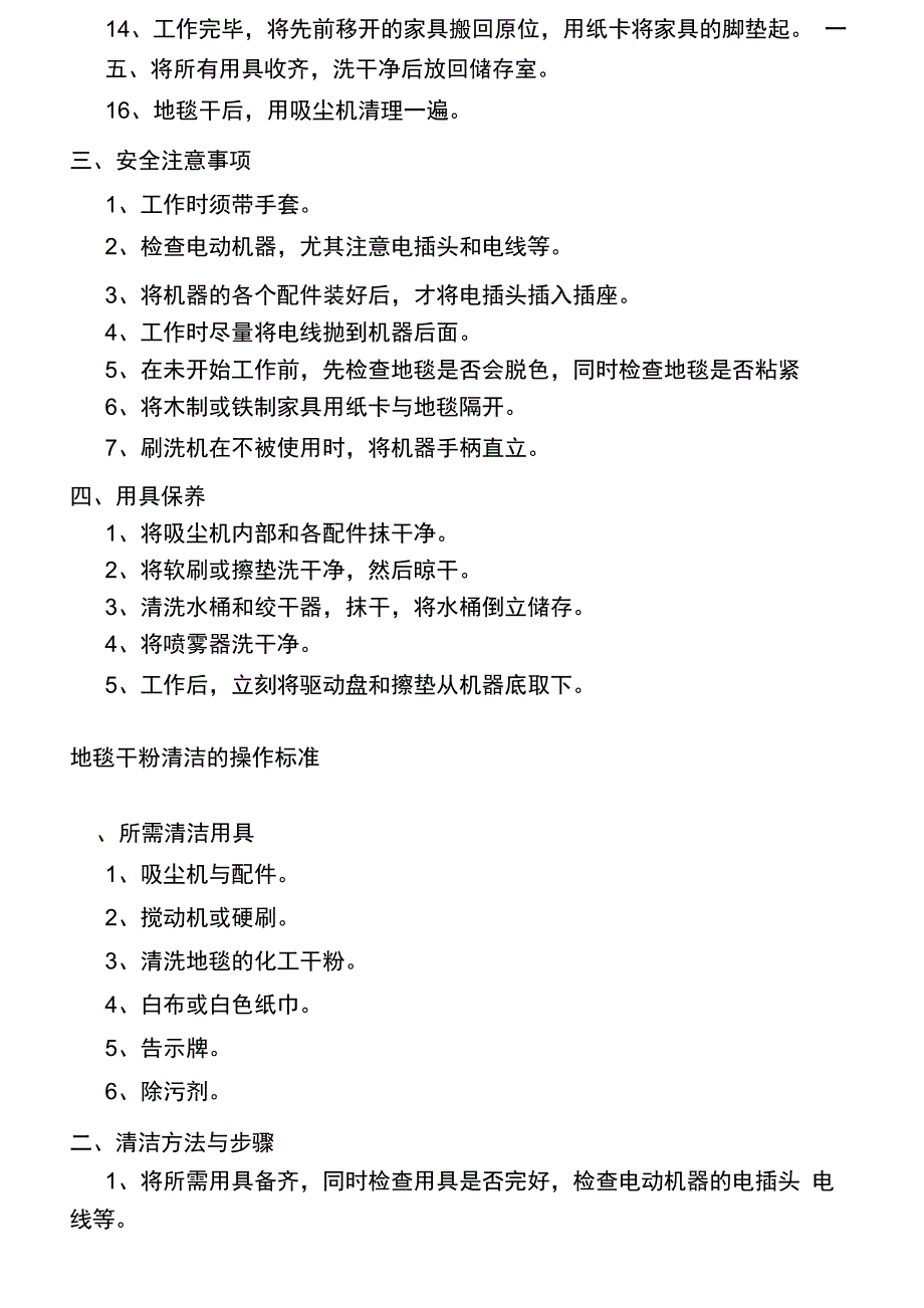 保洁员清洁技能培训全套范本_第3页