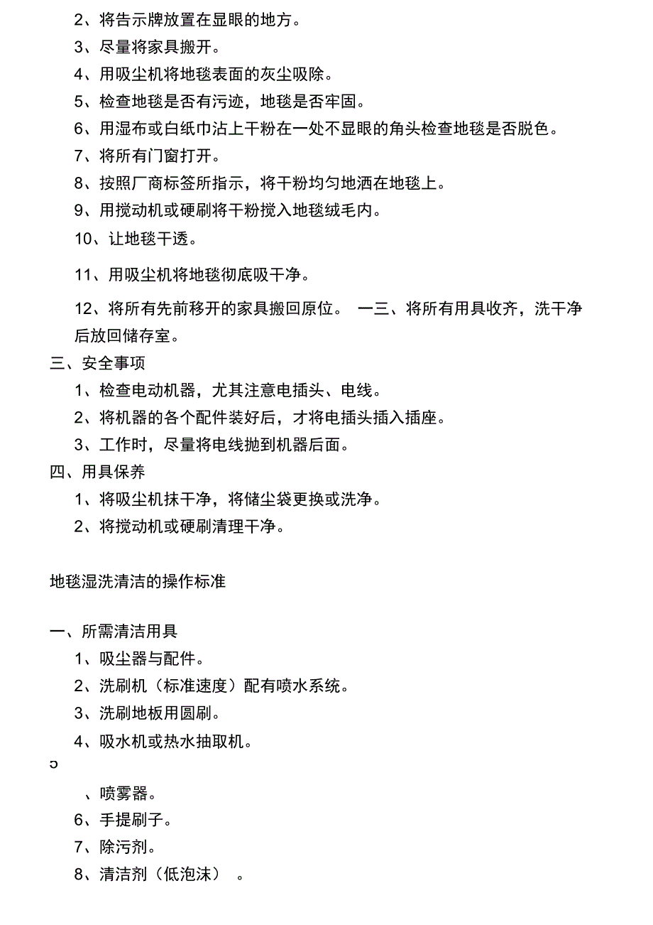 保洁员清洁技能培训全套范本_第4页