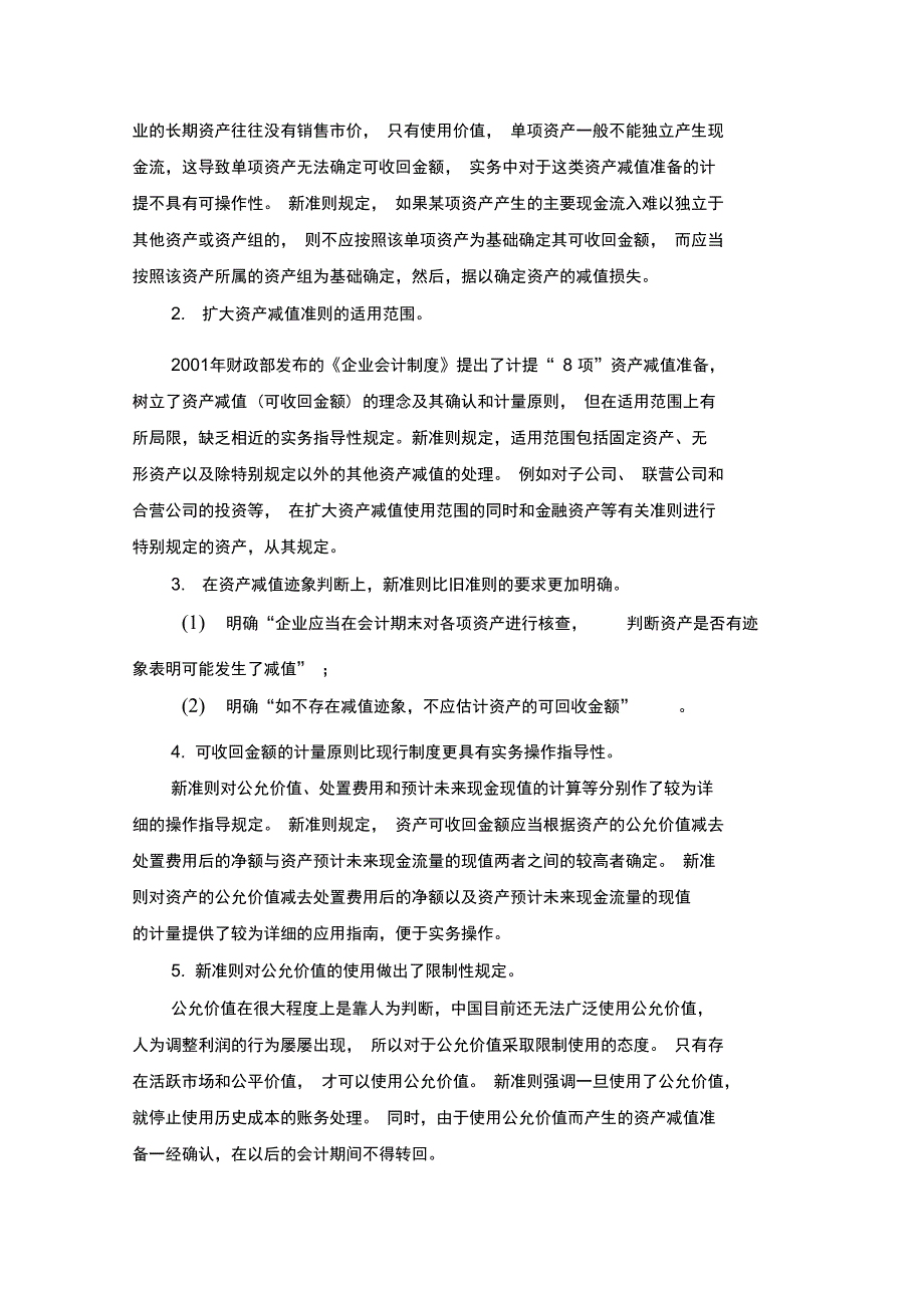 电大会计制度设计任务4答案_第3页