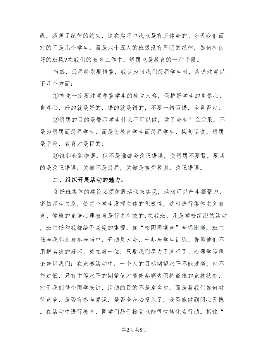 初中实习班主任工作总结（2篇）_第2页