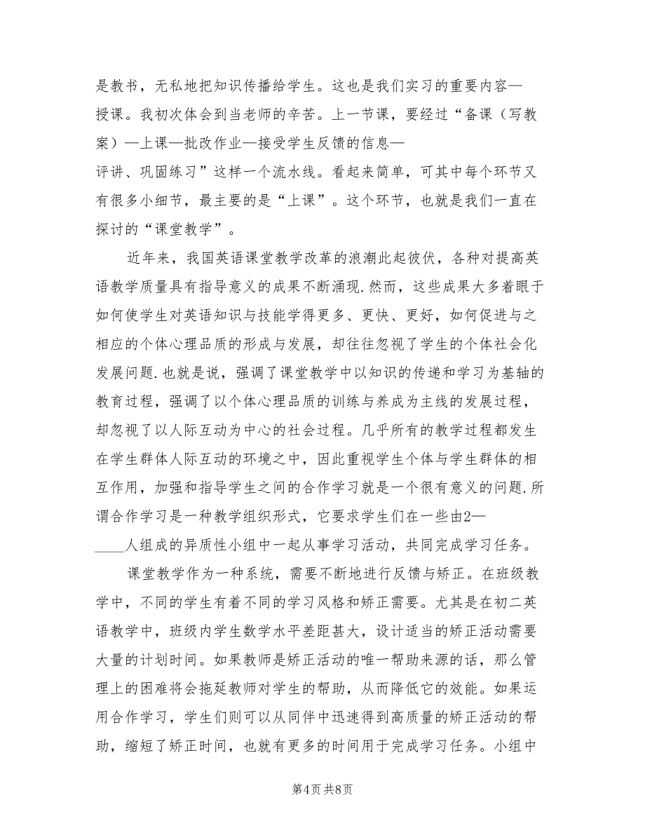 初中实习班主任工作总结（2篇）_第4页