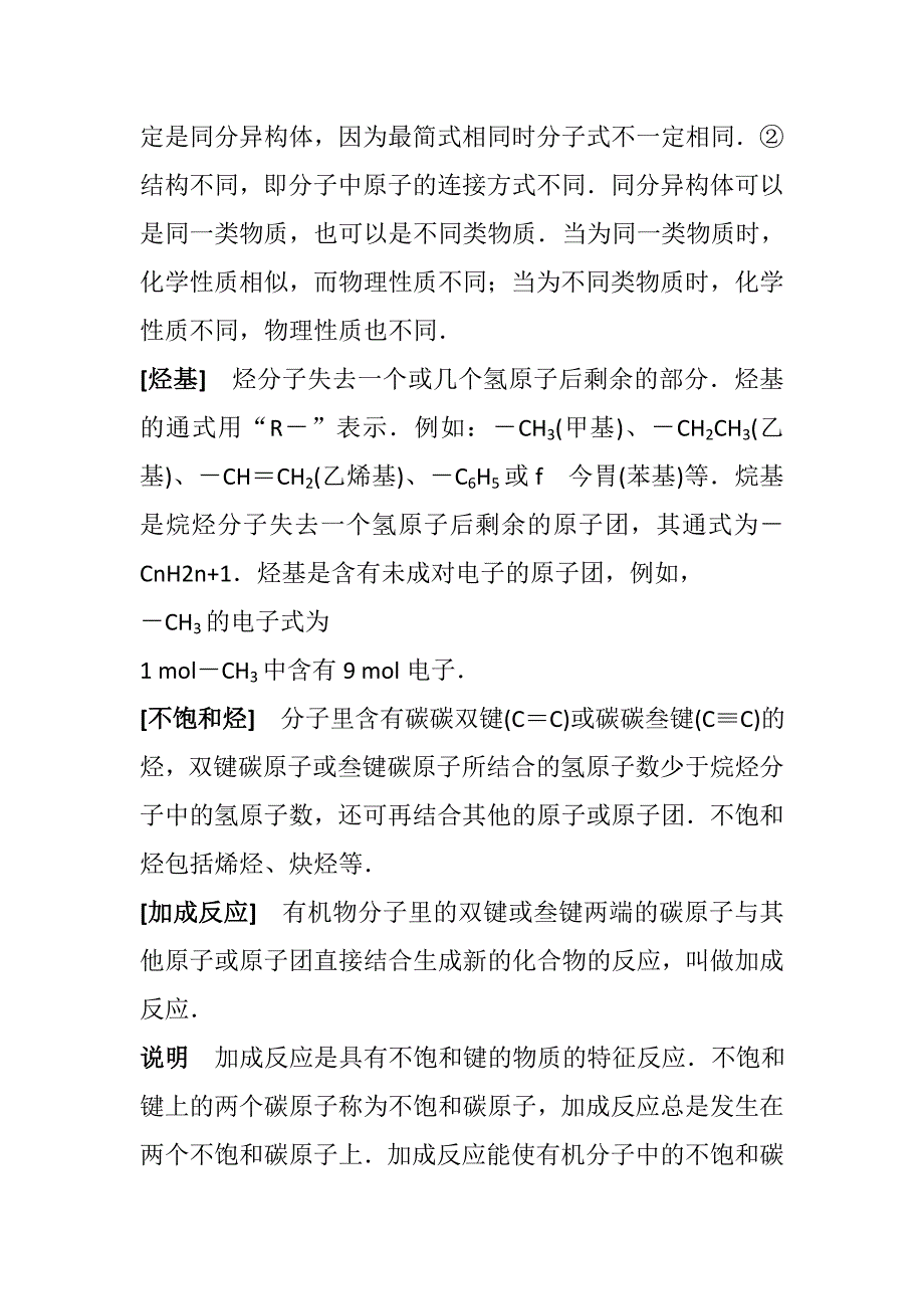 高中化学专题烃类含习题_第4页