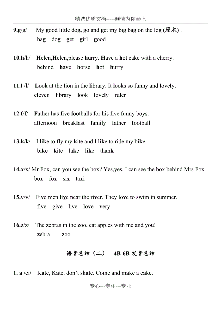 苏教版译林小升初复习3-6年级语音部分总结_第2页