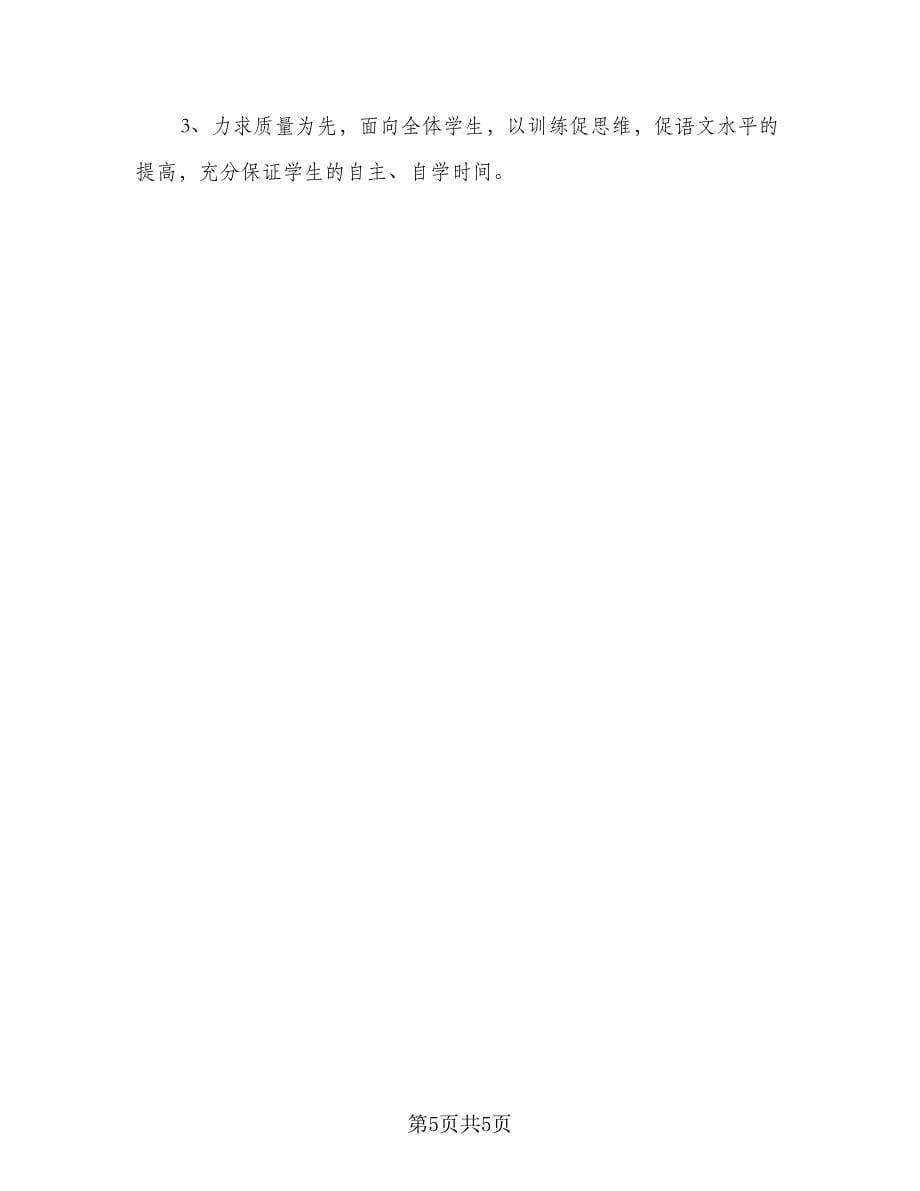 2023四年级教师工作计划（三篇）.doc_第5页