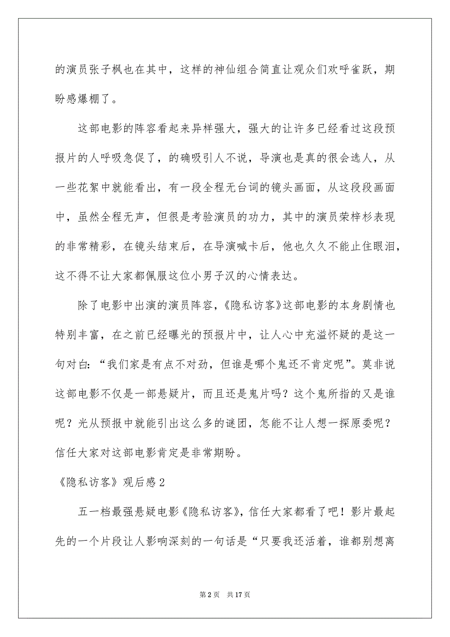 《秘密访客》观后感_34_第2页