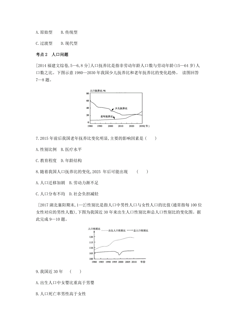 新版全国版高考地理一轮复习第八单元人口的变化习_第3页