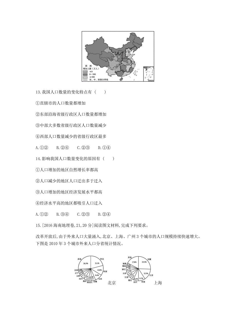 新版全国版高考地理一轮复习第八单元人口的变化习_第5页