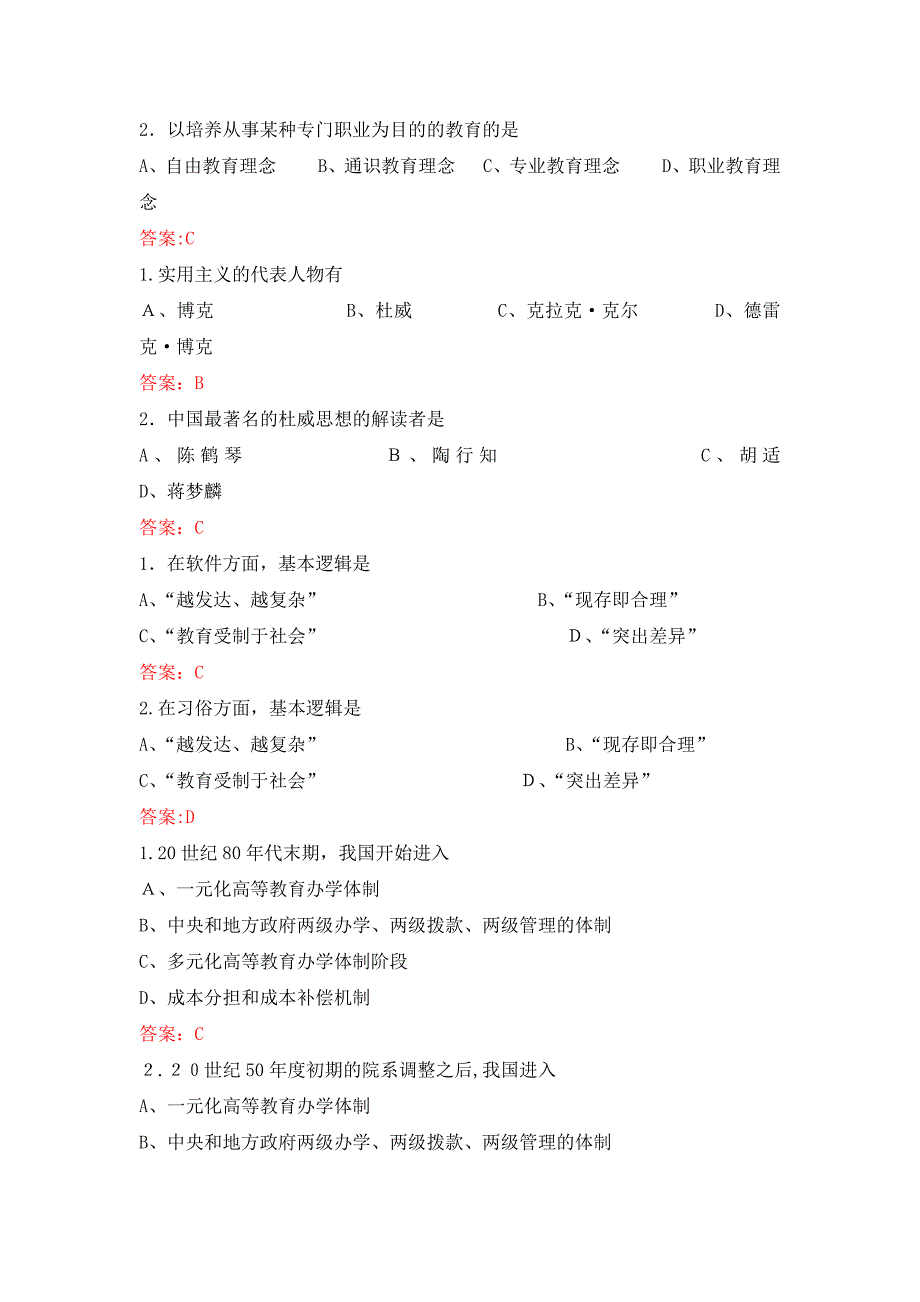 高等教育学复习题_第2页