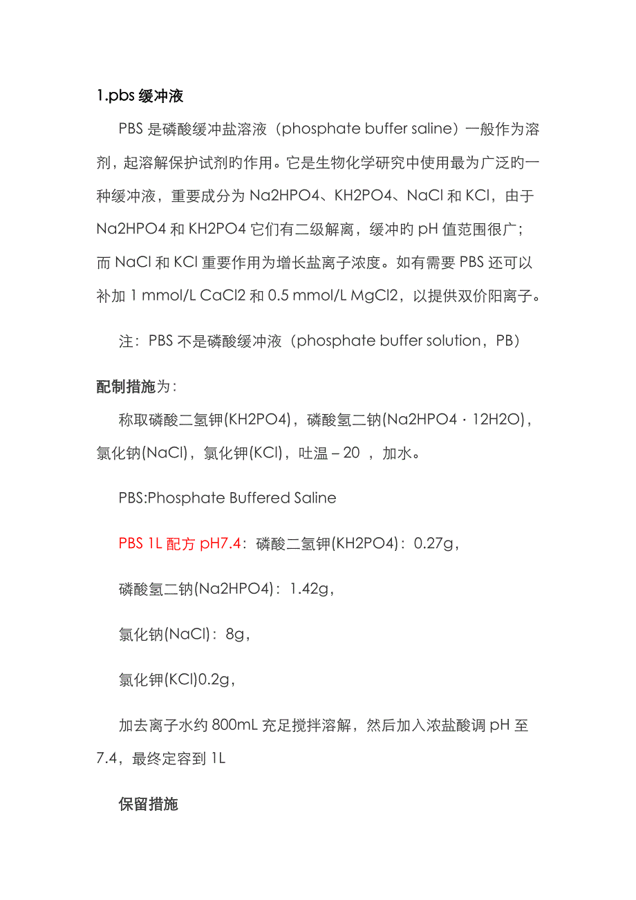 养细胞过程所用的试剂简介_第1页