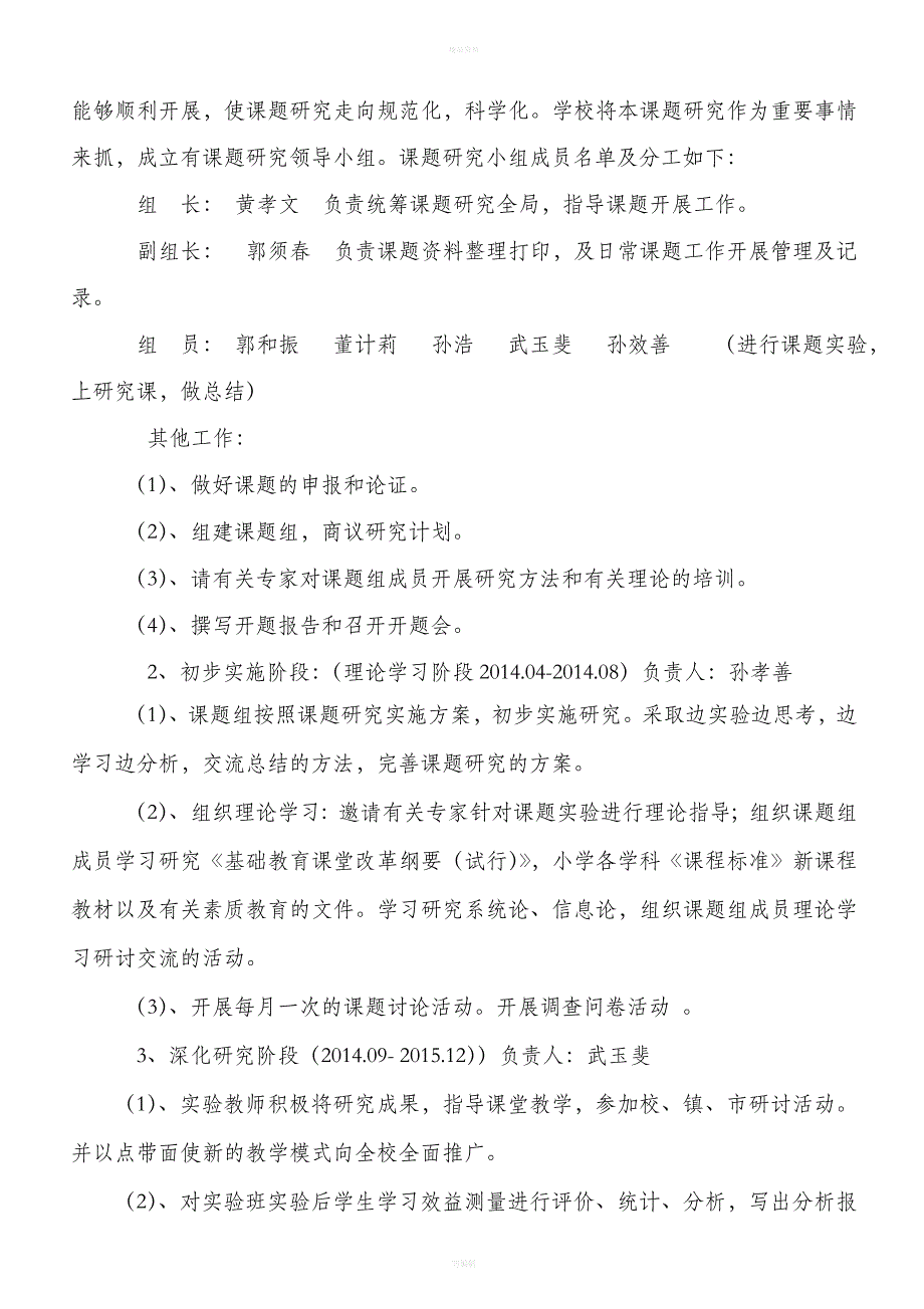 课题研究工作报告_第4页