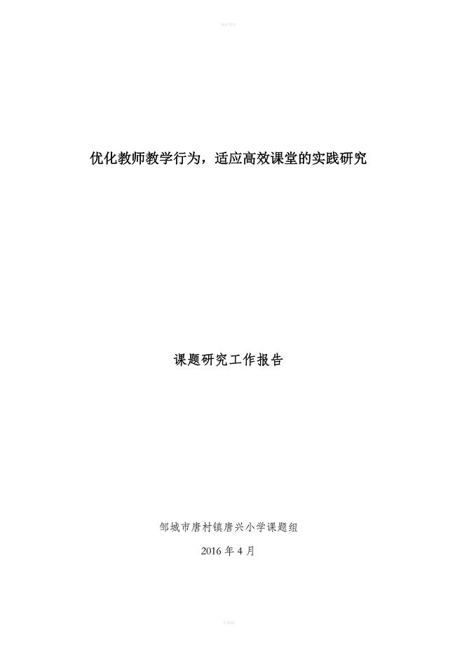 课题研究工作报告