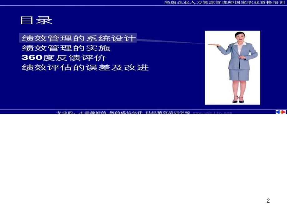 高级人力资源管理师绩效管理ppt课件_第2页