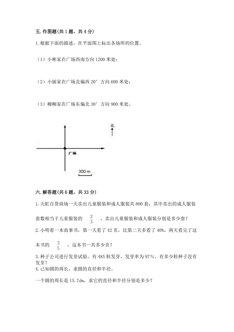 2022人教版六年级上册数学期末卷(精练).docx_第4页