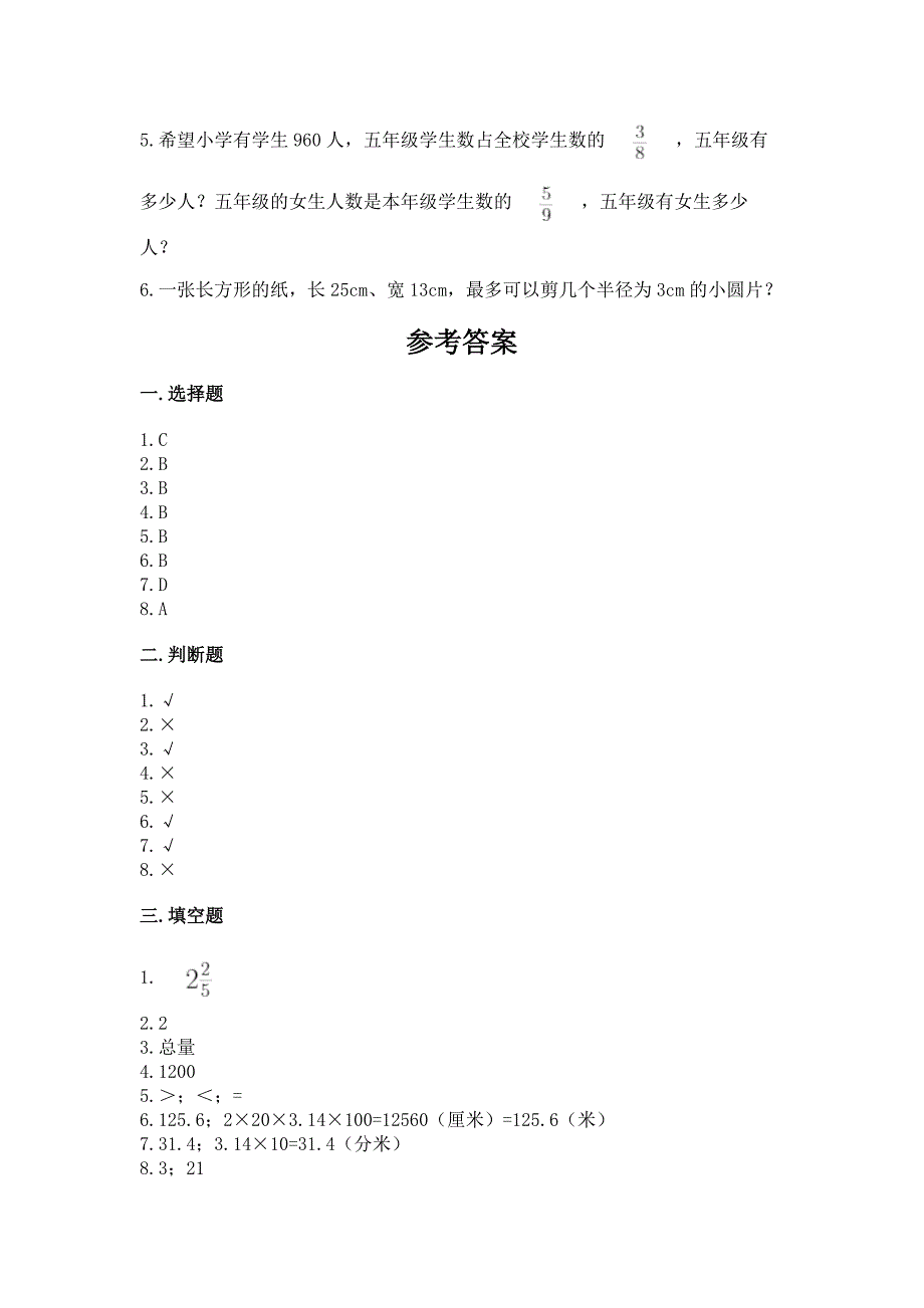 2022人教版六年级上册数学期末卷(精练).docx_第5页