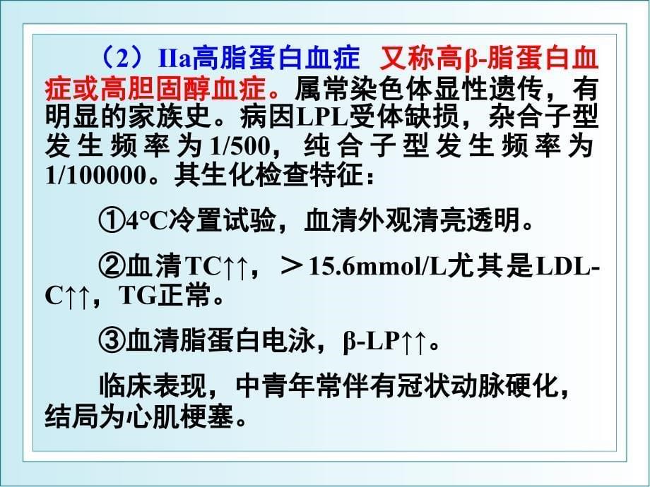 医学课件第一节概述第二节血脂脂蛋白及载脂蛋白测定_第5页