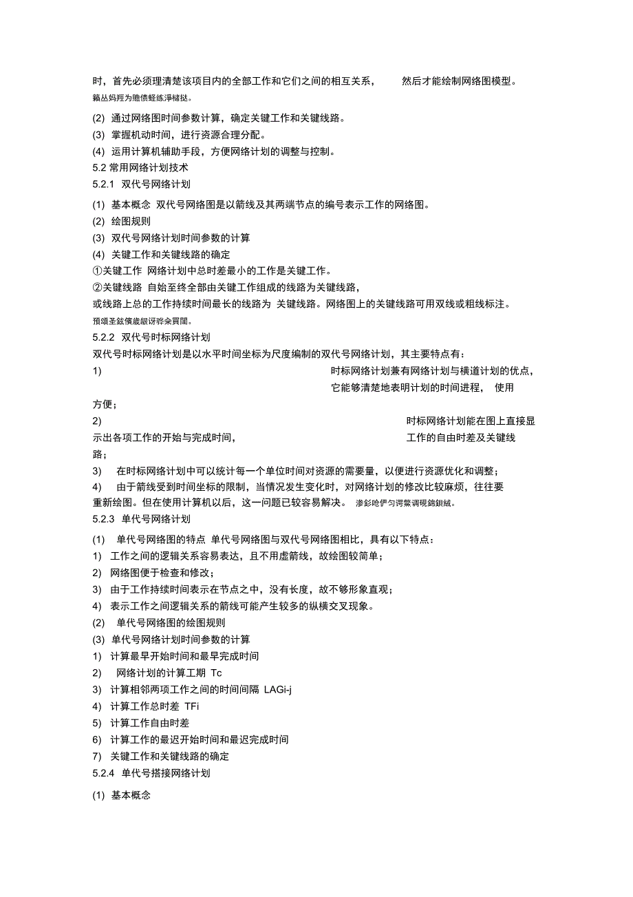 第5章网络计划技术与建设项目进度管理_第3页