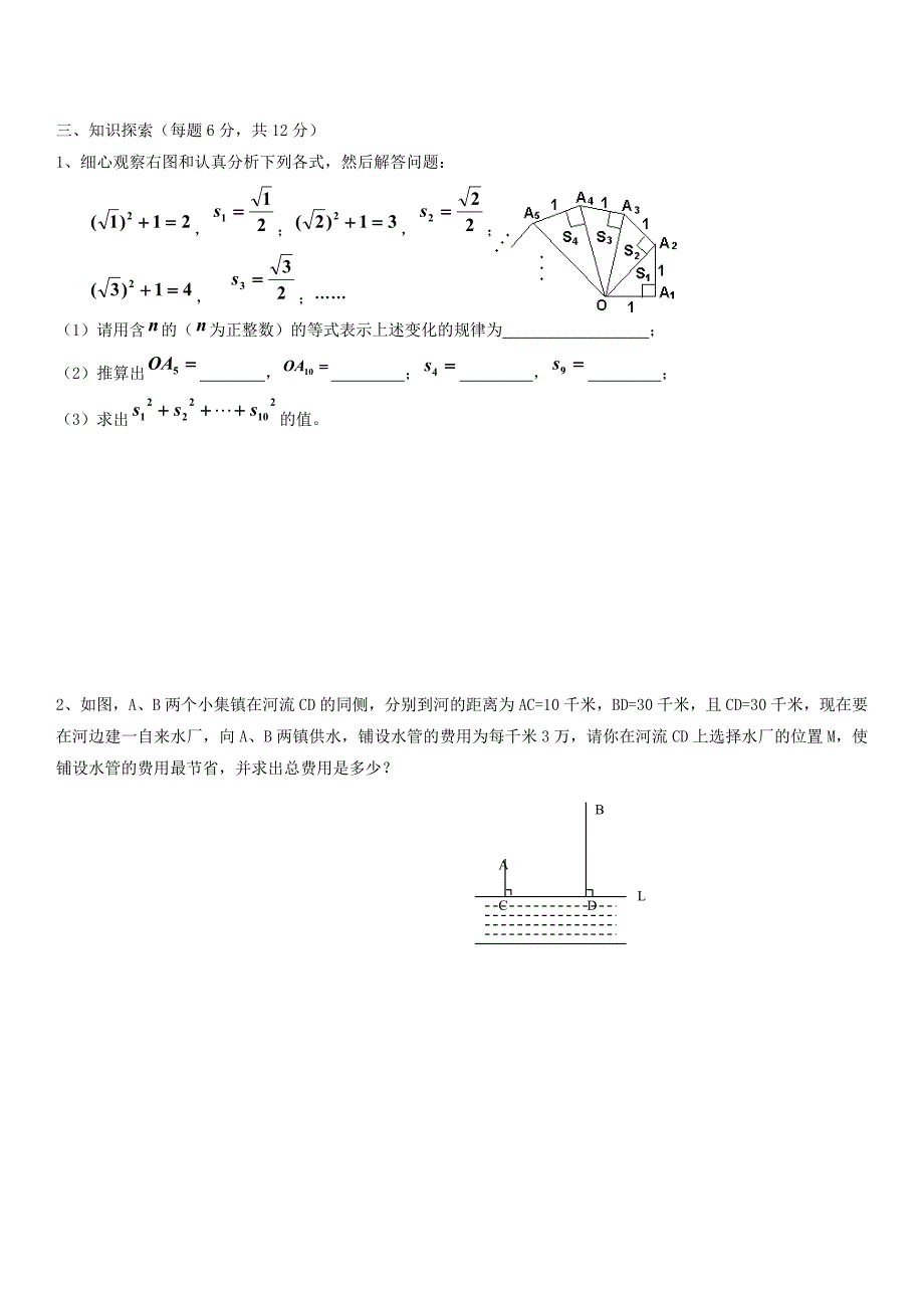 《勾股定理实数》测试题_第3页