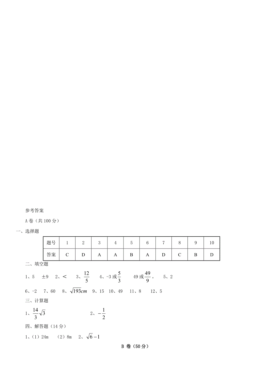 《勾股定理实数》测试题_第4页