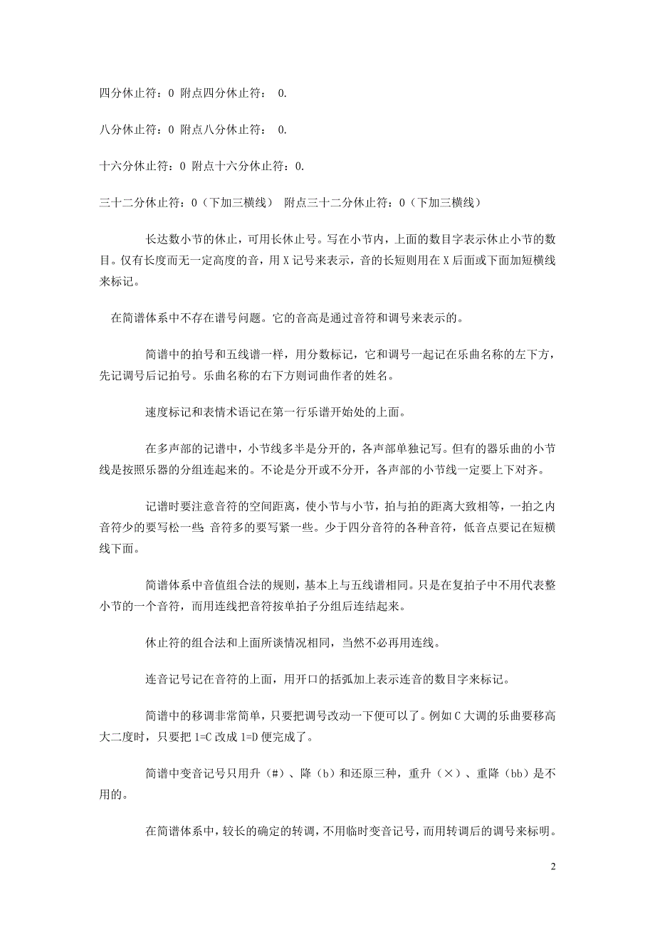 钢琴简谱学习.doc_第2页