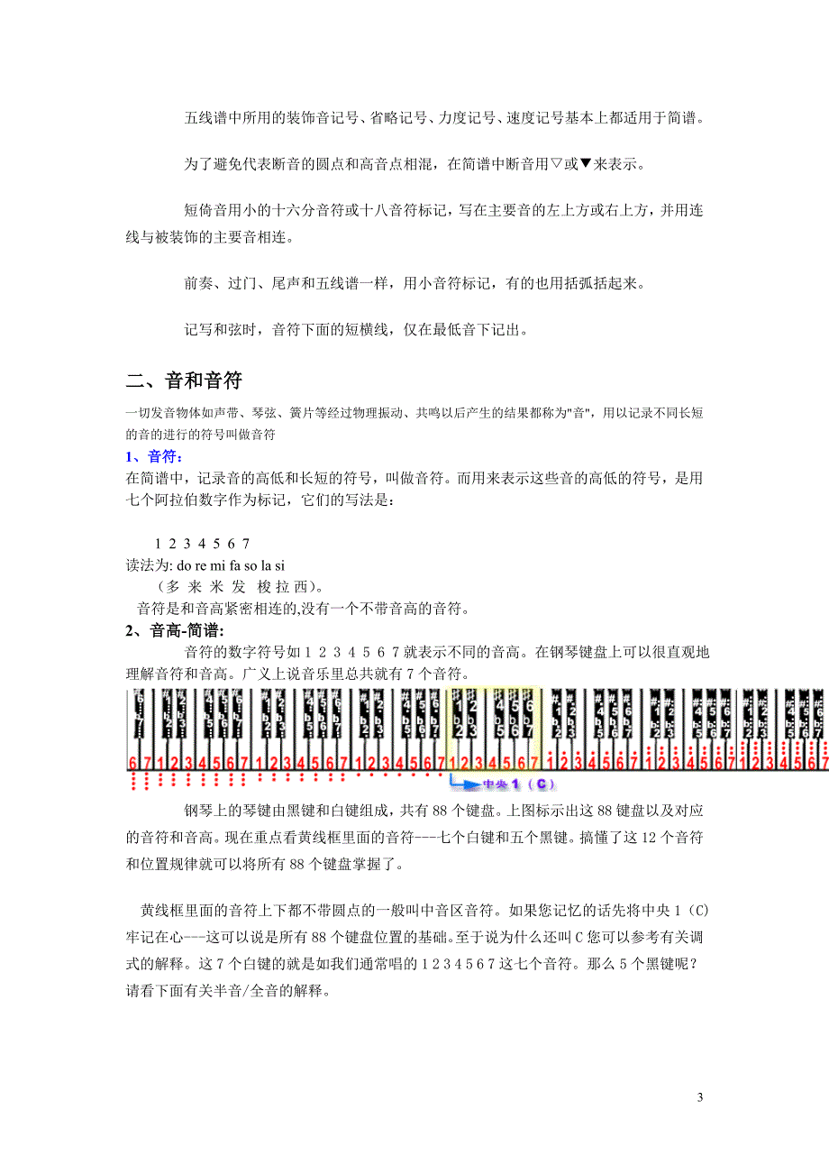 钢琴简谱学习.doc_第3页