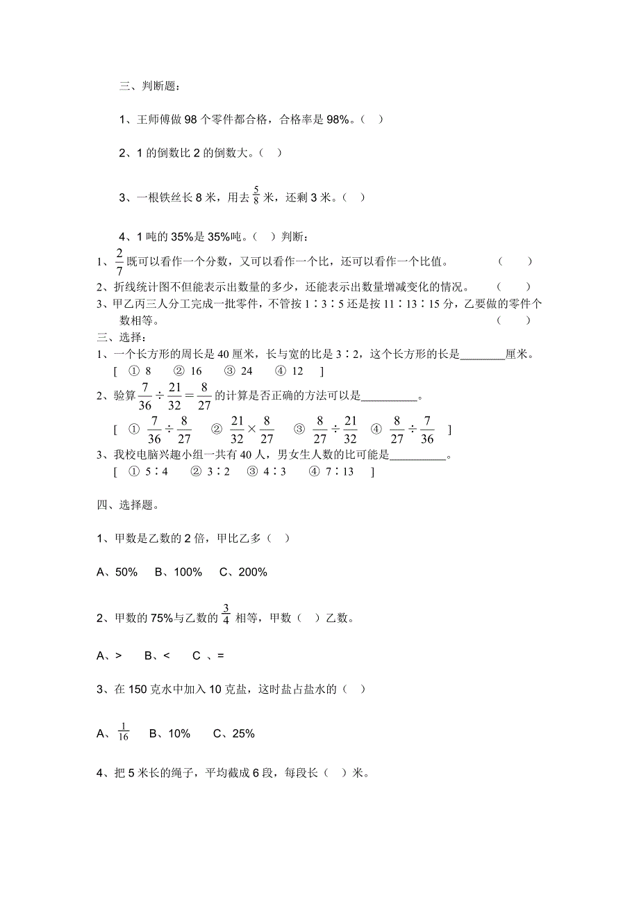 小学六年级上学期期末复习题_第2页