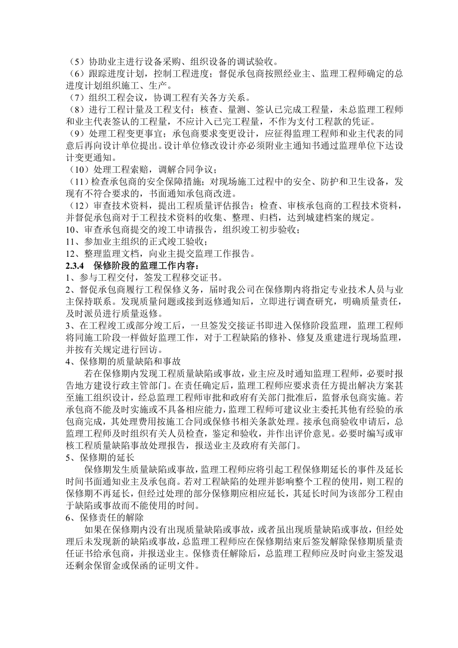 半岛豪庭监理规划.docx_第4页