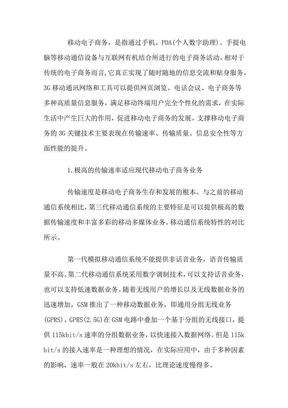 3G关键技术在移动电子商务中的应用_第2页