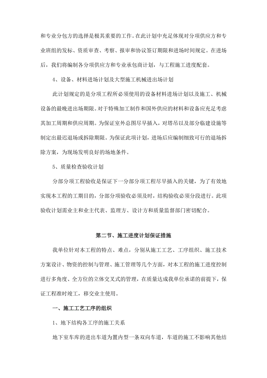 玉溪施工组织设计定稿章.doc_第4页