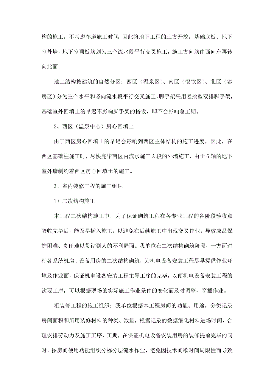 玉溪施工组织设计定稿章.doc_第5页