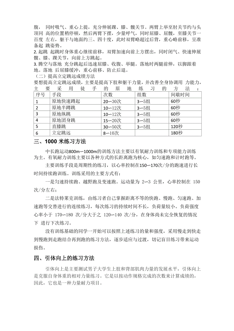 体质测试项目自我练习方法指南_第2页