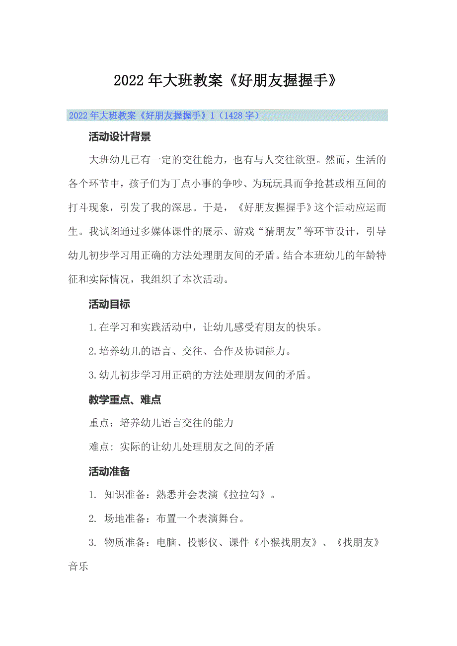 2022年大班教案《好朋友握握手》_第1页