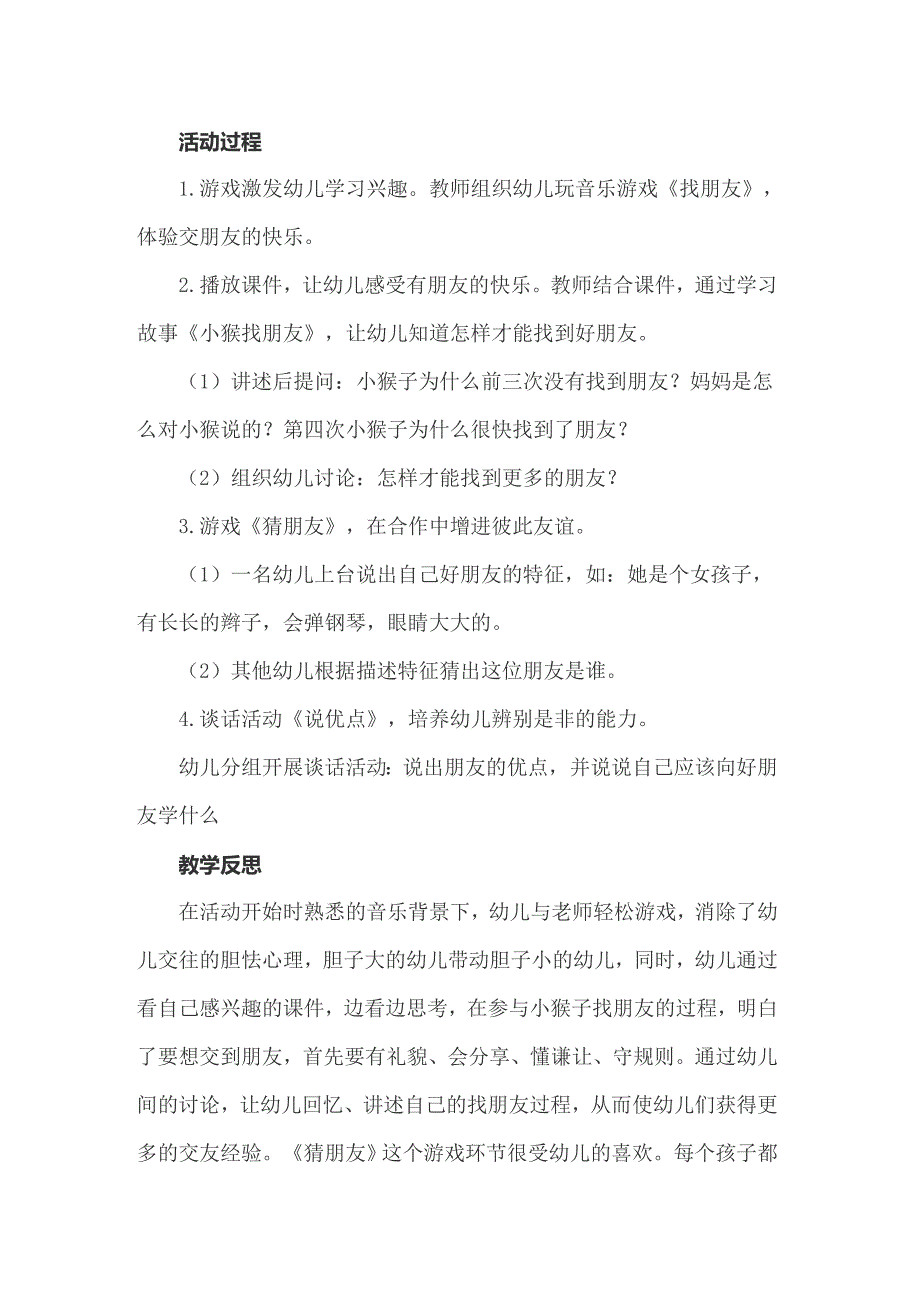 2022年大班教案《好朋友握握手》_第2页