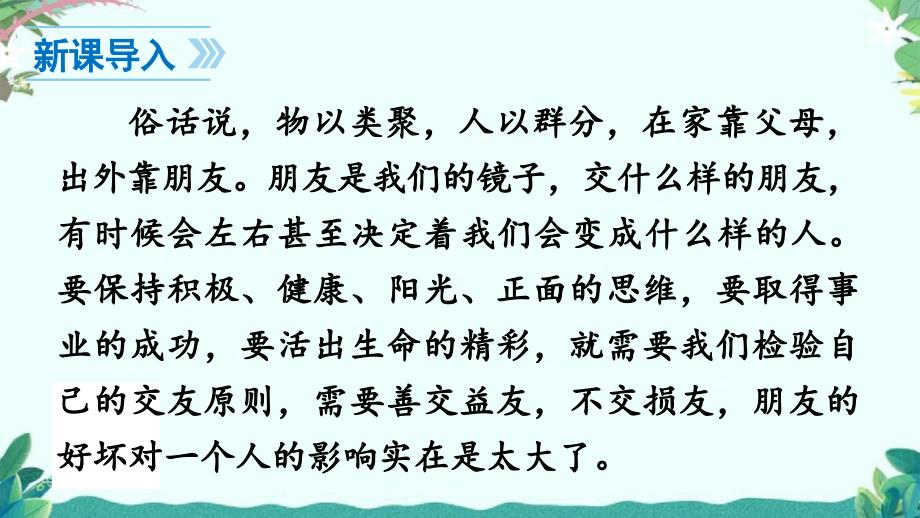 部编7年级上册语文综合性学习-有朋自远方来课件_第2页