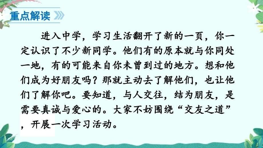 部编7年级上册语文综合性学习-有朋自远方来课件_第5页