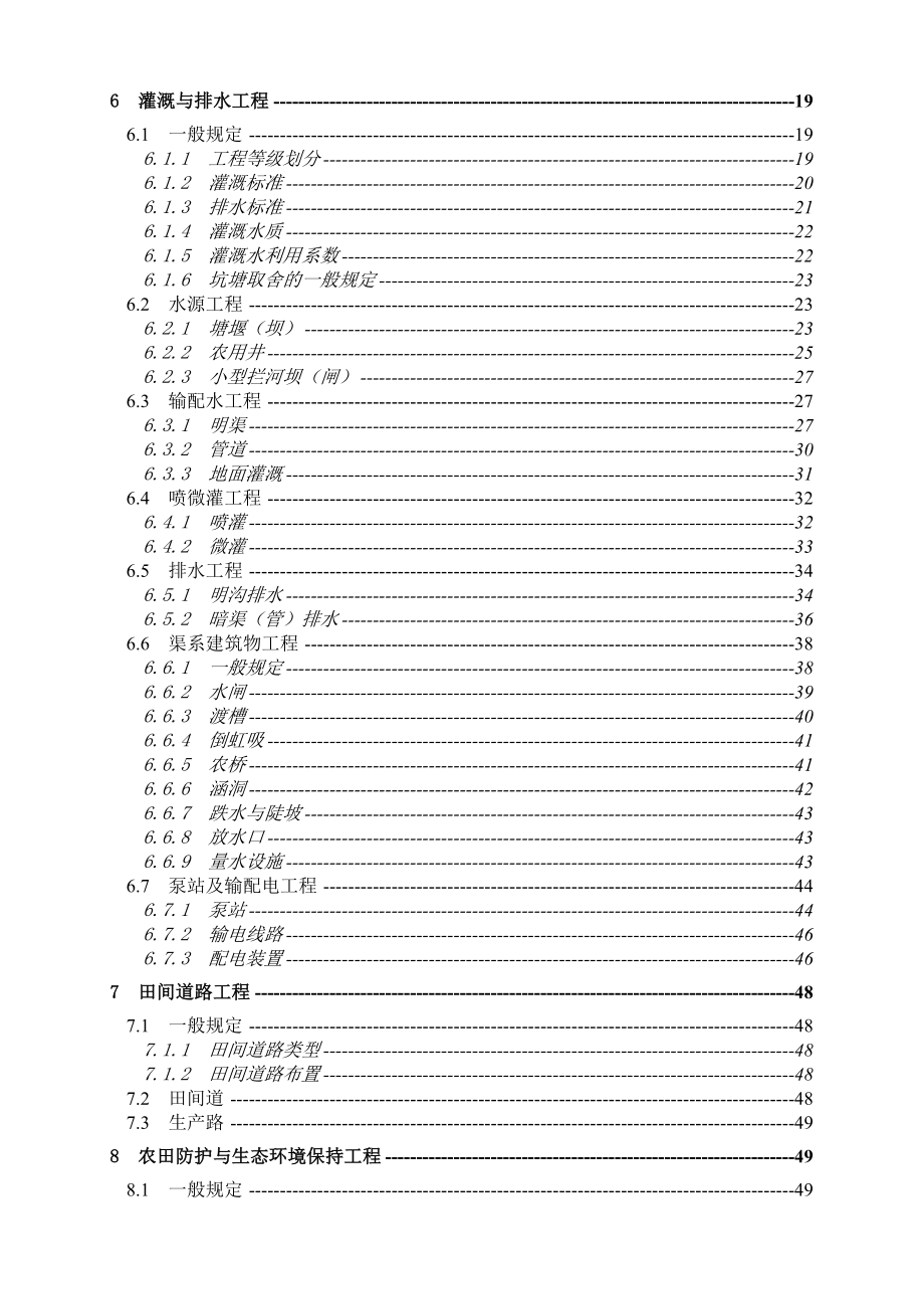 安徽土地开整理工程建设标准_第3页