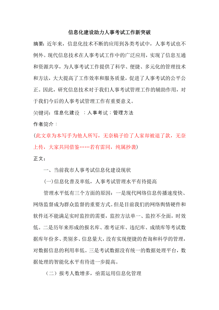 信息化建设助力人事考试工作新突破.doc_第1页