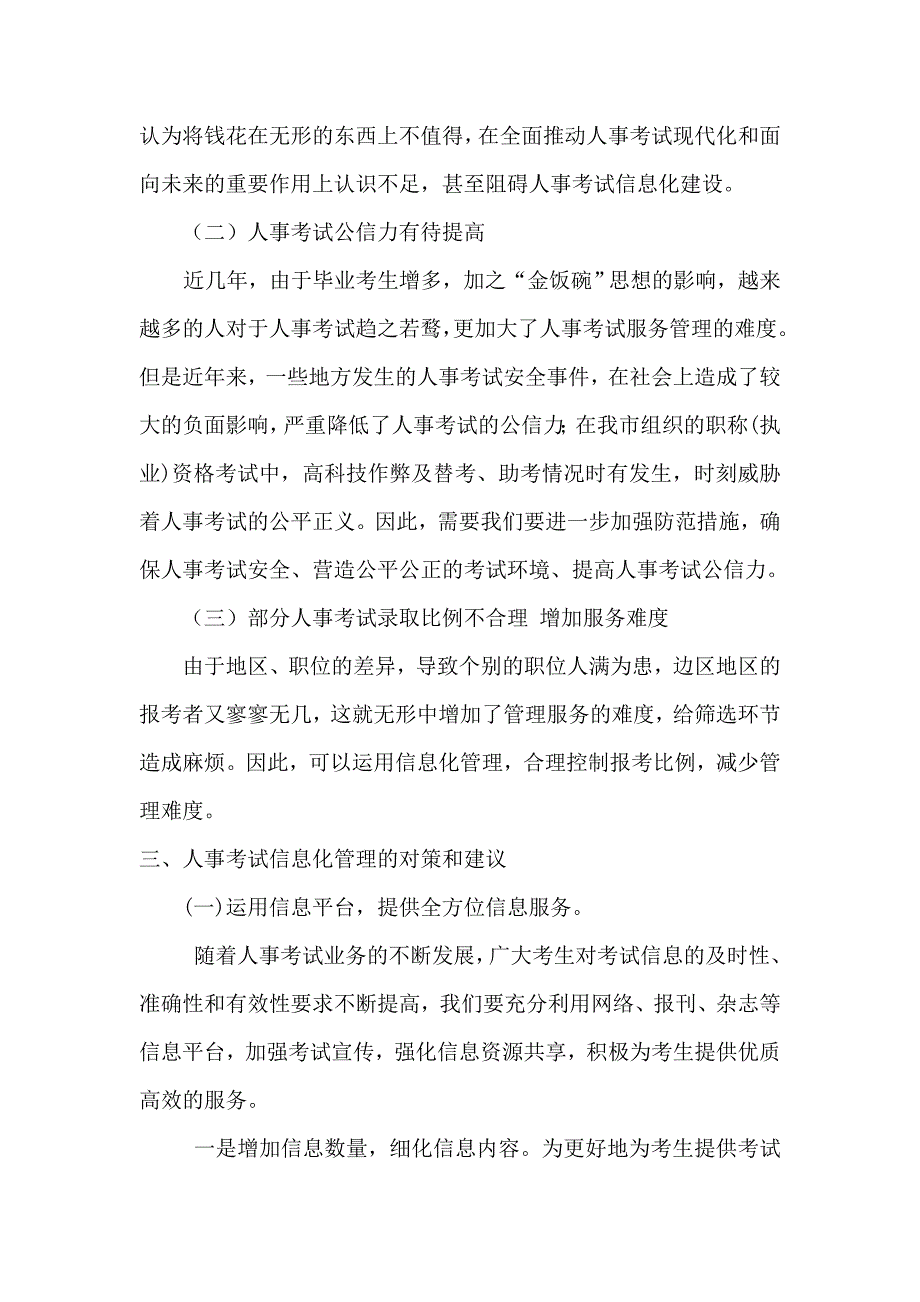 信息化建设助力人事考试工作新突破.doc_第3页