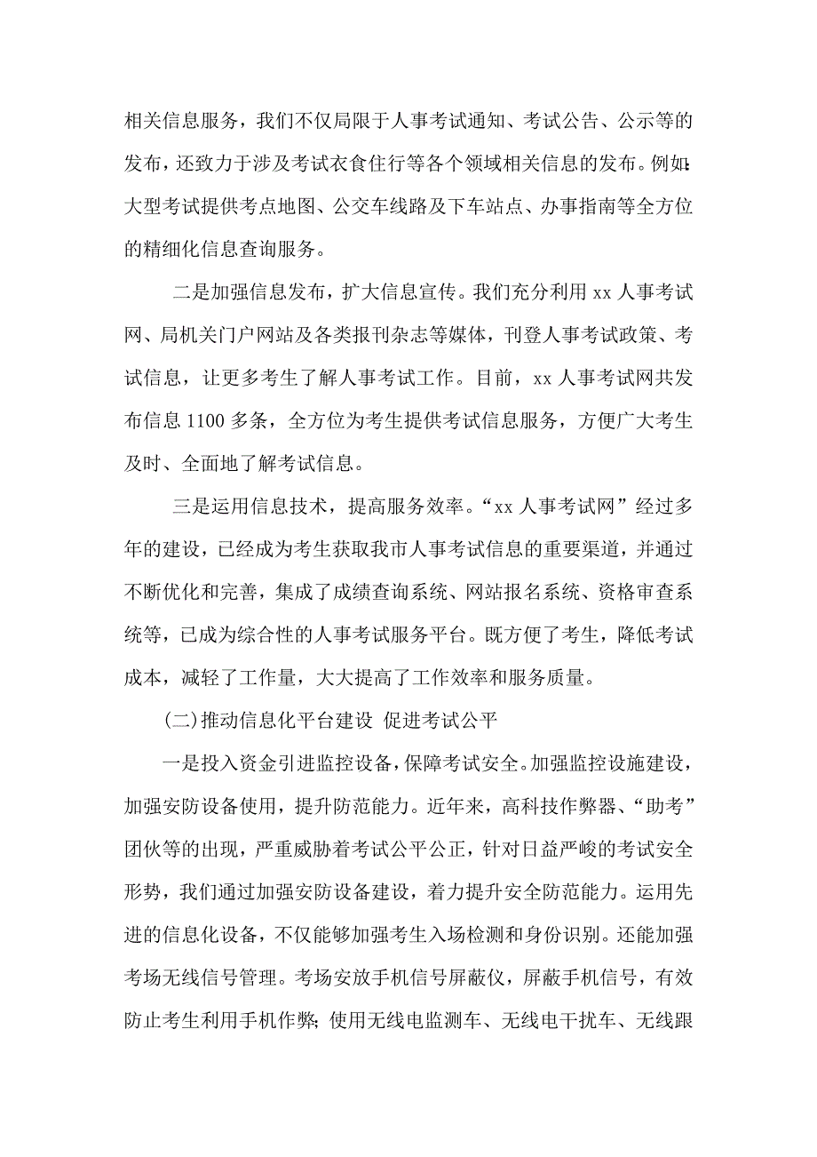 信息化建设助力人事考试工作新突破.doc_第4页