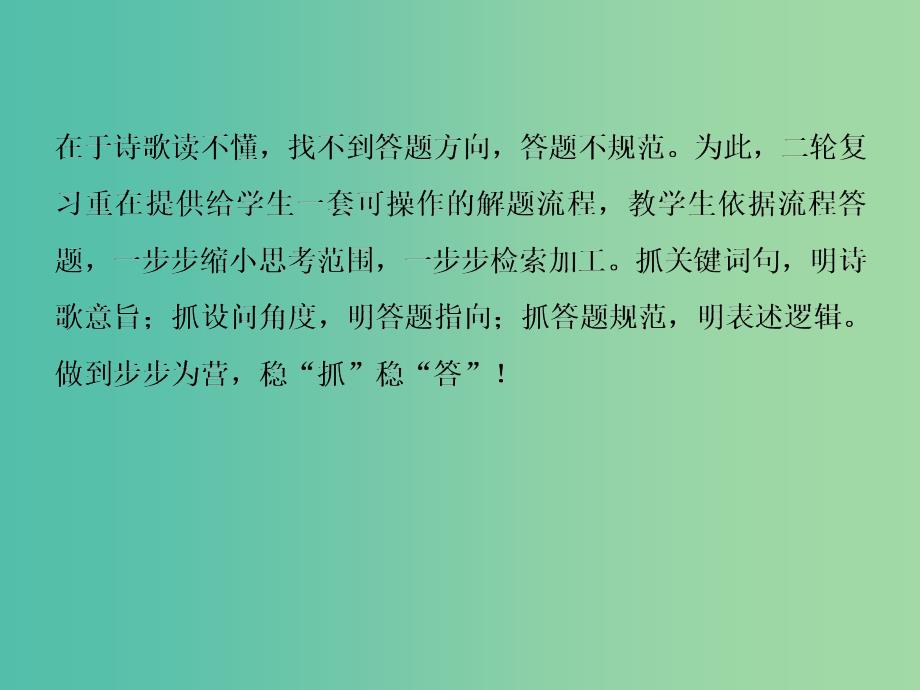 高考语文二轮复习高考第二大题古代诗文阅读2古代诗歌阅读课件.ppt_第4页