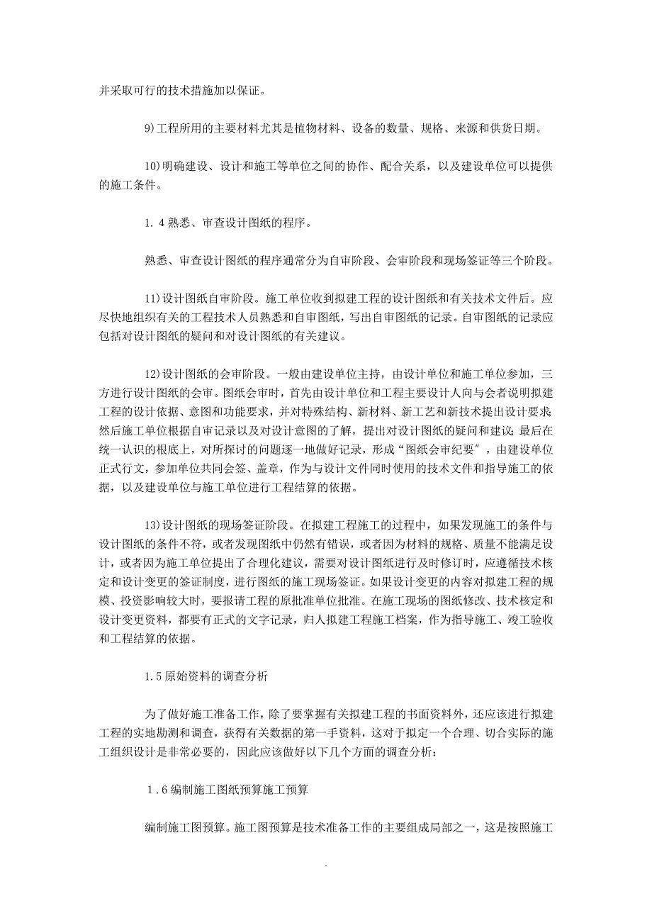 园林绿化工程施工组织设计59598_第3页