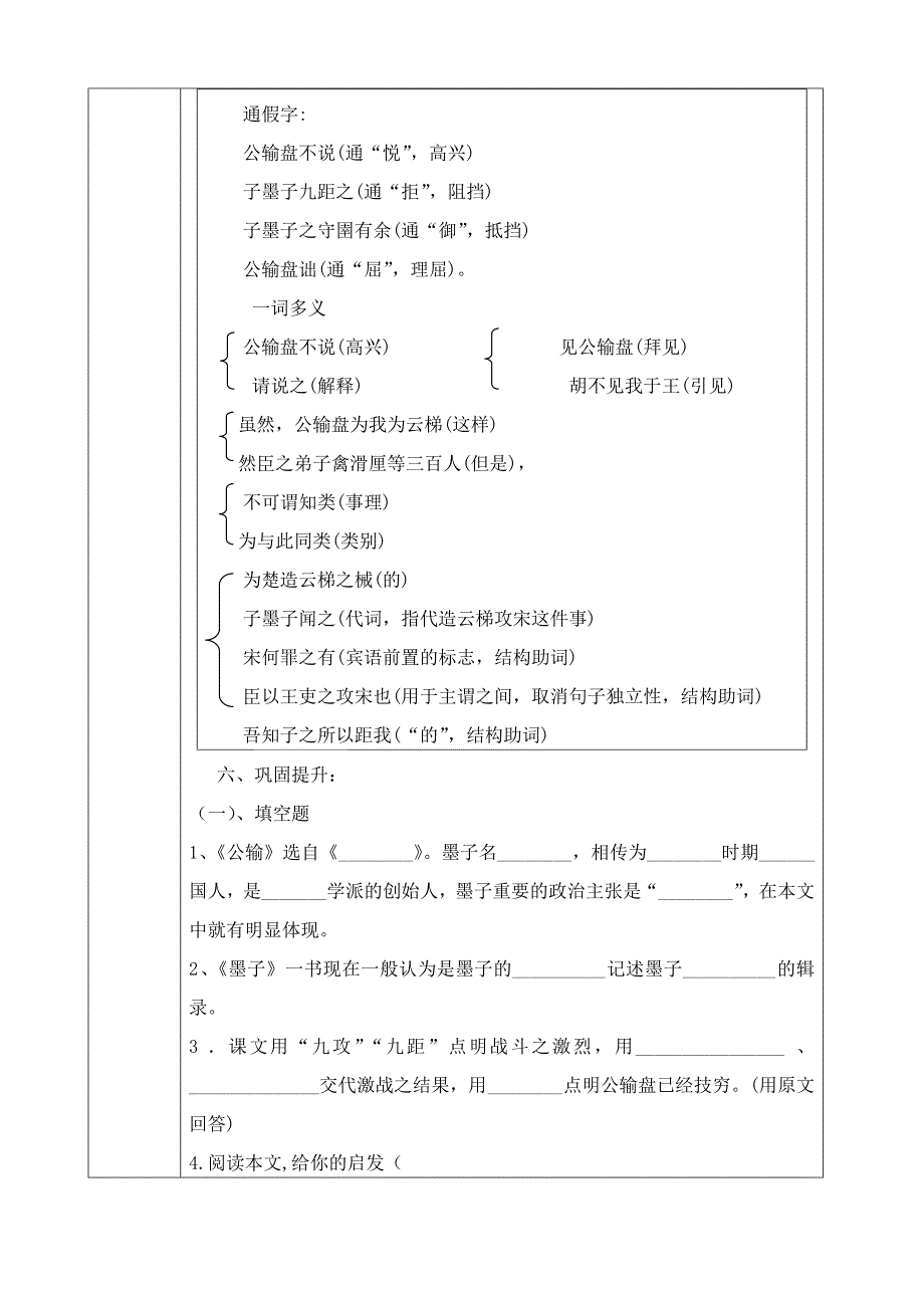 人教版九年级语文下册五单元阅读17公输研讨课教案9_第4页