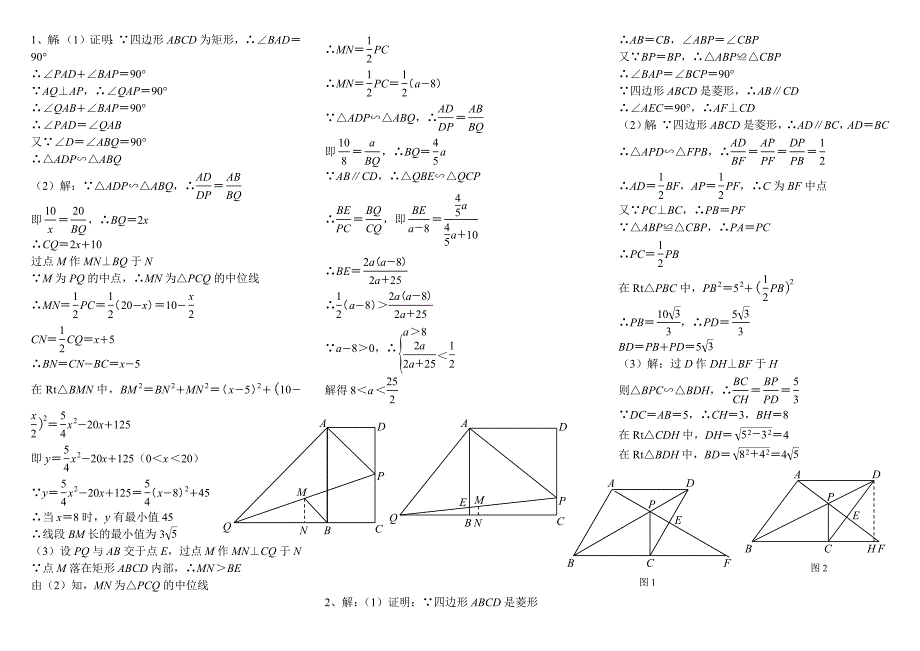 2014初中数学专题训4.docx_第3页