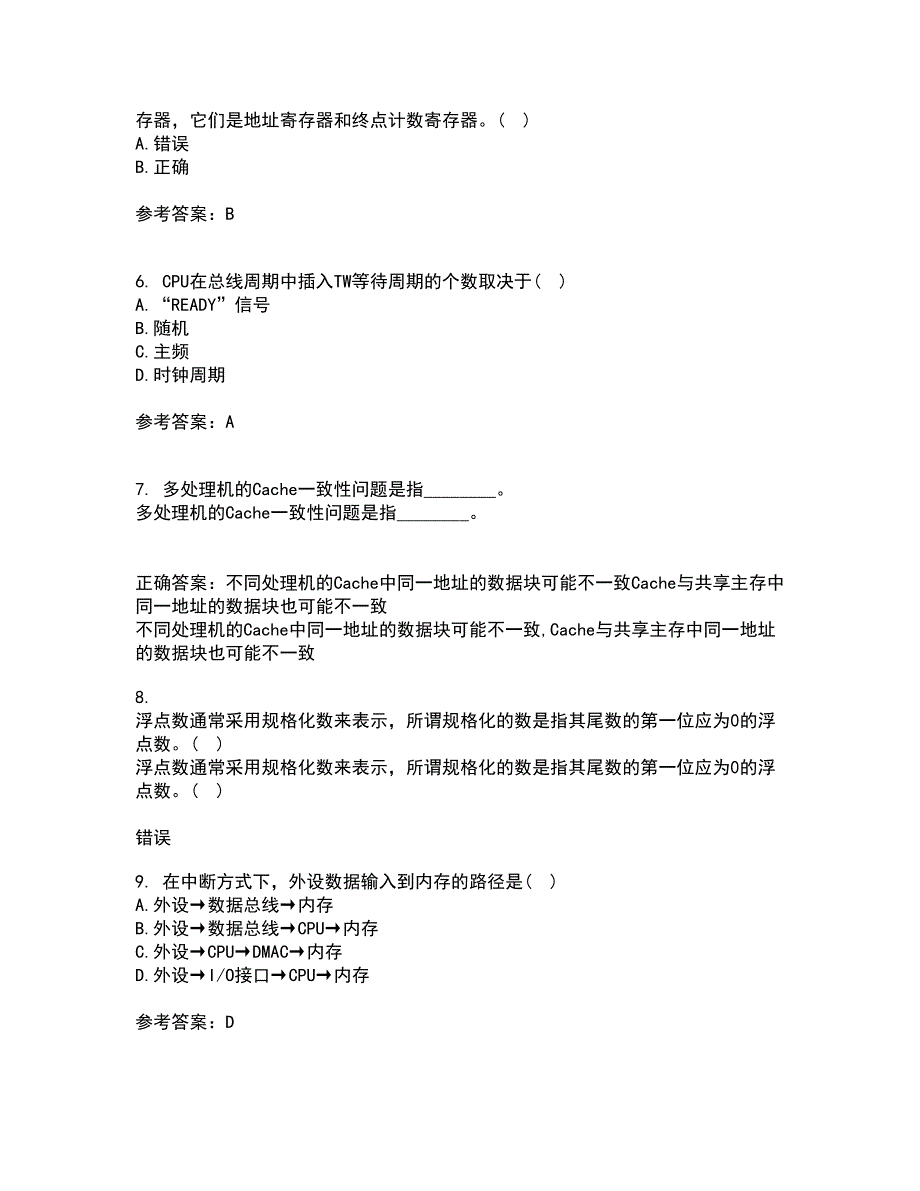 电子科技大学21秋《微机原理及应用》平时作业2-001答案参考37_第2页