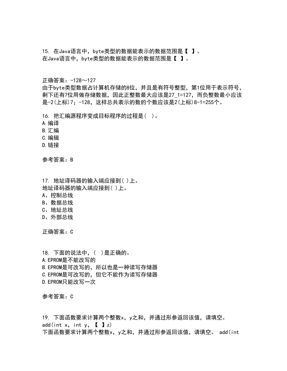 电子科技大学21秋《微机原理及应用》平时作业2-001答案参考37_第4页